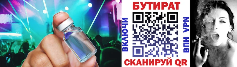 omg ONION  Уржум  БУТИРАТ бутандиол 