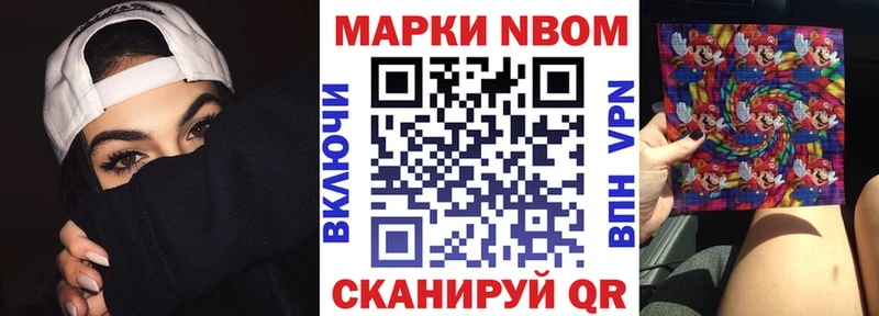 Марки NBOMe 1,8мг  Уржум 